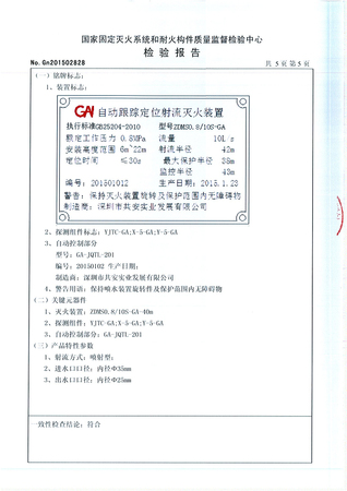 10L自动跟踪定位射流灭火装置检验报告_05.jpg
