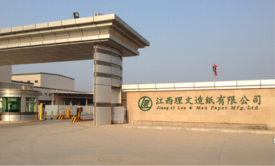 江西理文造纸有限公司